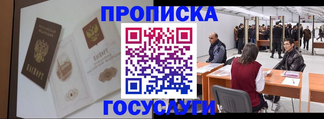 прописка для кредита в Пушкино