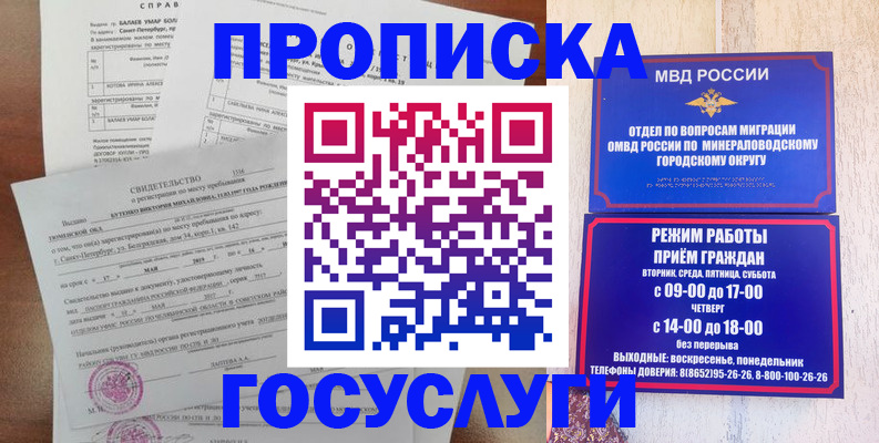 прописка паспорт в Пушкино