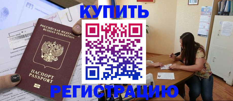 прописка в квартире в Пушкино
