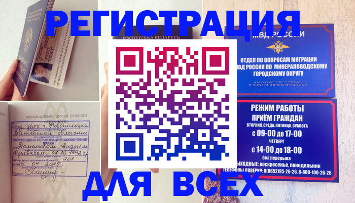 временная регистрация в Пушкино